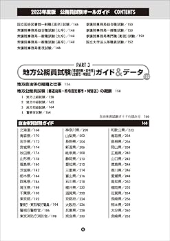 公務員試験オールガイド 2023年度 | 資格試験研究会 |本 | 通販